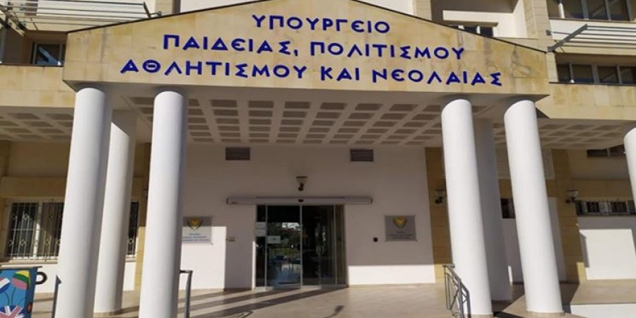 Υπουργείο Παιδείας Κύπρου